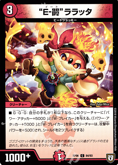 C “E-闘”ララッタ | 販売 | [DMRP-06] 双極篇 拡張パック第2弾 逆襲のギャラクシー 卍・獄・殺!! | デュエルマスターズ
