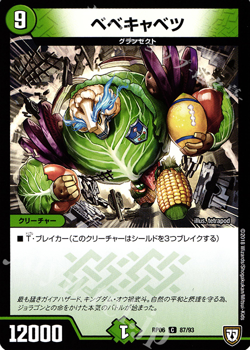 C ベベキャベツ 販売 [DMRP 双極篇 拡張パック第2弾 逆襲の