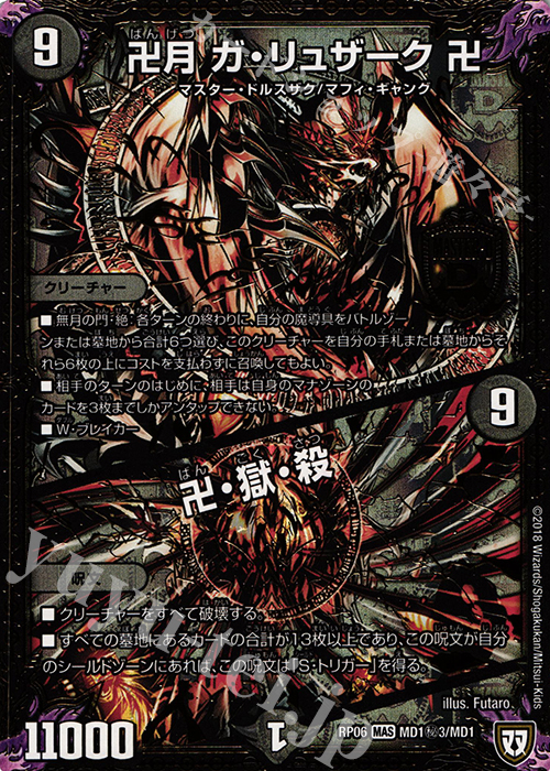 SE 卍月 ガ・リュザーク 卍｜卍・獄・殺 | 販売 | [DMRP-06] 双極篇 拡張パック第2弾 逆襲のギャラクシー 卍・獄・殺!! | デュエルマスターズ