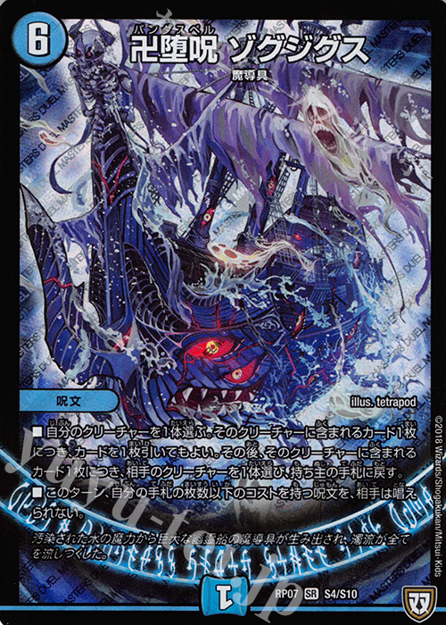 SR 卍堕呪 ゾグジグス | 販売 | [DMRP-07] 双極篇 拡張パック第3弾 †ギラギラ†煌世主と終葬のQX!! | デュエルマスターズ