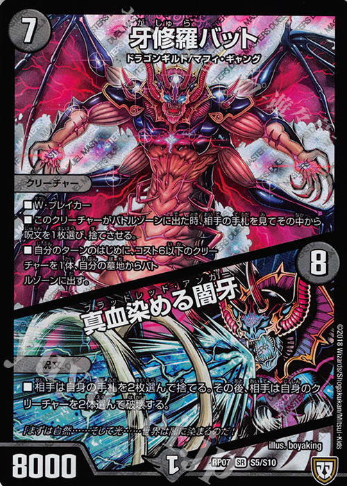SR 牙修羅バット｜真血染める闇牙 | 買取 | [DMRP-07] 双極篇 拡張パック第3弾 †ギラギラ†煌世主と終葬のQX!! | デュエルマスターズ