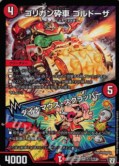SR ゴリガン砕車 ゴルドーザ｜ダイナマウス・スクラッパー | 買取 | [DMRP-07] 双極篇 拡張パック第3弾 †ギラギラ†煌世主と終葬のQX!! | デュエルマスターズ
