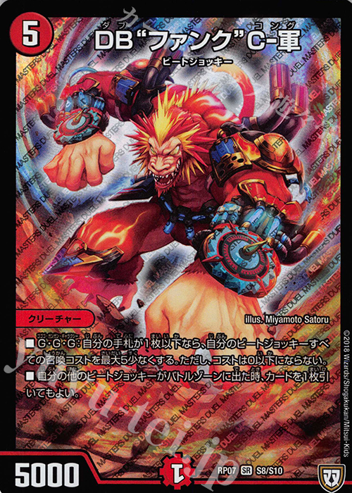 SR DB“ファンク”C-軍 | 買取 | [DMRP-07] 双極篇 拡張パック第3弾 †ギラギラ†煌世主と終葬のQX!! | デュエルマスターズ