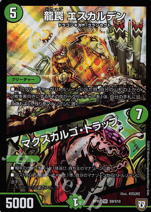 SR 龍罠 エスカルデン｜マクスカルゴ・トラップ | 買取 | [DMRP-07] 双極篇 拡張パック第3弾 †ギラギラ†煌世主と終葬のQX!! | デュエルマスターズ
