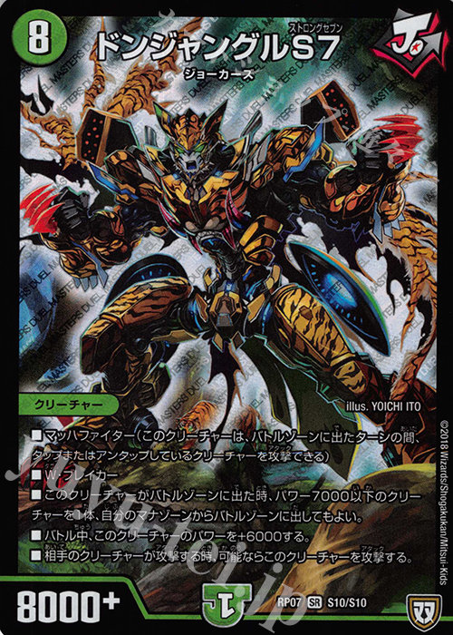 SR ドンジャングルS7 | 買取 | [DMRP-07] 双極篇 拡張パック第3弾 †ギラギラ†煌世主と終葬のQX!! | デュエルマスターズ