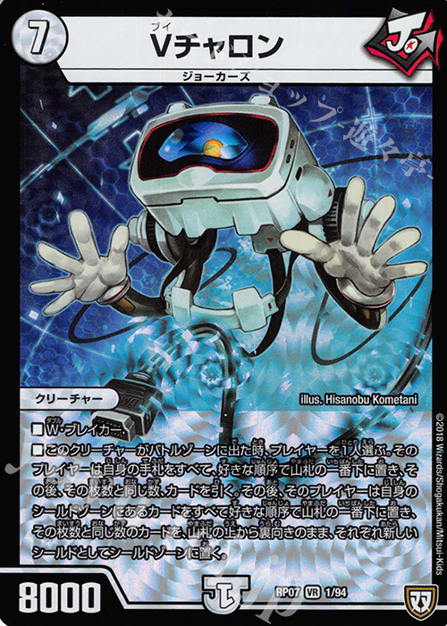 VR Vチャロン | 買取 | [DMRP-07] 双極篇 拡張パック第3弾 †ギラギラ†煌世主と終葬のQX!! | デュエルマスターズ
