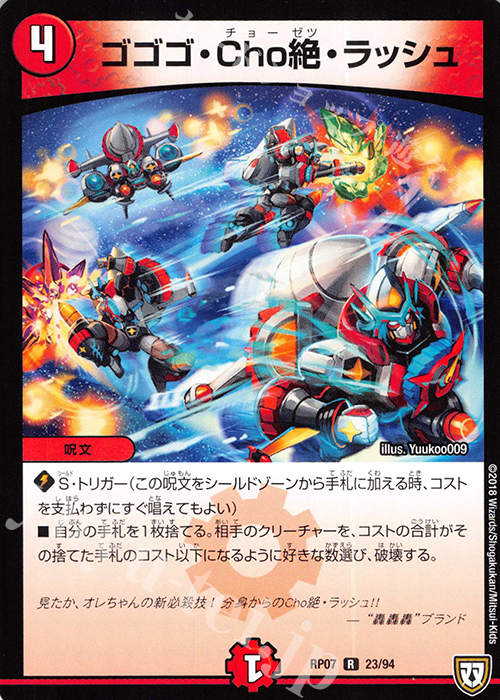 R ゴゴゴ・Cho絶・ラッシュ | 買取 | [DMRP-07] 双極篇 拡張パック第3弾 †ギラギラ†煌世主と終葬のQX!! | デュエルマスターズ