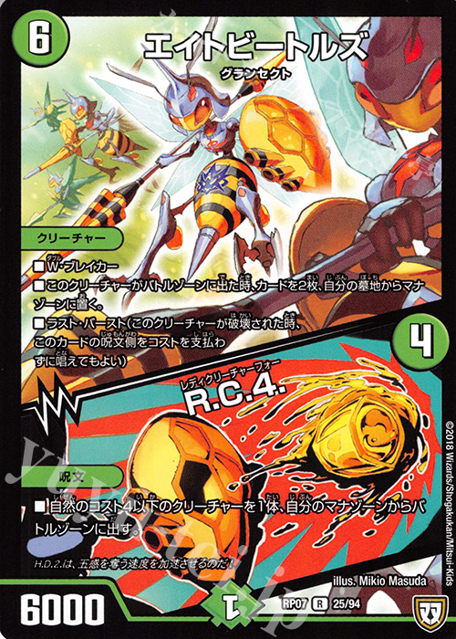 R エイトビートルズ｜R.C.4. | 販売 | [DMRP-07] 双極篇 拡張パック第3弾 †ギラギラ†煌世主と終葬のQX!! | デュエルマスターズ