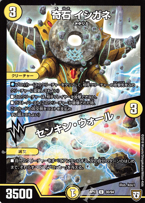 U 奇石 イシガネ｜センキン・ウォール | 販売 | [DMRP-07] 双極篇 拡張パック第3弾 †ギラギラ†煌世主と終葬のQX!! | デュエルマスターズ