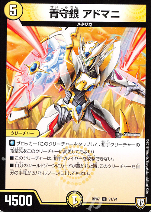 U 青守銀 アドマニ | 買取 | [DMRP-07] 双極篇 拡張パック第3弾 †ギラギラ†煌世主と終葬のQX!! | デュエルマスターズ