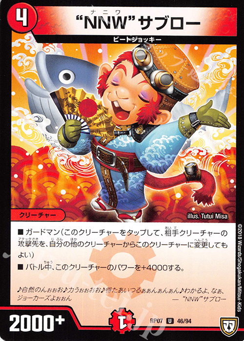 U “NNW”サブロー | 販売 | [DMRP-07] 双極篇 拡張パック第3弾 †ギラギラ†煌世主と終葬のQX!! | デュエルマスターズ
