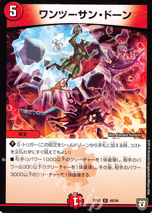 U ワンツーサン・ドーン | 販売 | [DMRP-07] 双極篇 拡張パック第3弾 †ギラギラ†煌世主と終葬のQX!! | デュエルマスターズ