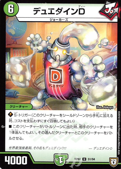 U デュエダインD | 販売 | [DMRP-07] 双極篇 拡張パック第3弾 †ギラギラ†煌世主と終葬のQX!! | デュエルマスターズ