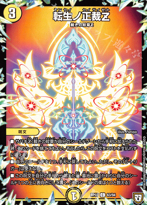 C 転生ノ正裁Z 販売 | [DMRP-07] 双極篇 拡張パック第3弾