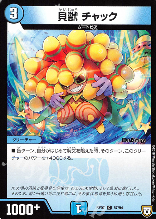 C 貝獣 チャック | 販売 | [DMRP-07] 双極篇 拡張パック第3弾 †ギラギラ†煌世主と終葬のQX!! | デュエルマスターズ