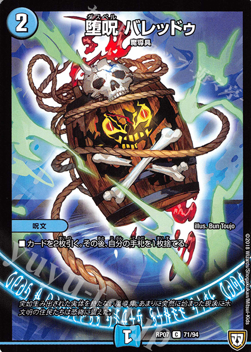 C 堕呪 バレッドゥ | 販売 | [DMRP-07] 双極篇 拡張パック第3弾 †ギラギラ†煌世主と終葬のQX!! | デュエルマスターズ