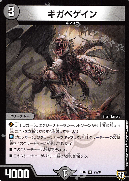 C ギガベゲイン | 販売 | [DMRP-07] 双極篇 拡張パック第3弾 †ギラギラ†煌世主と終葬のQX!! | デュエルマスターズ