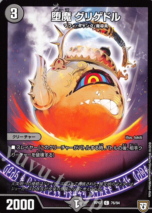 C 堕魔 グリゲドル | 販売 | [DMRP-07] 双極篇 拡張パック第3弾 †ギラギラ†煌世主と終葬のQX!! | デュエルマスターズ