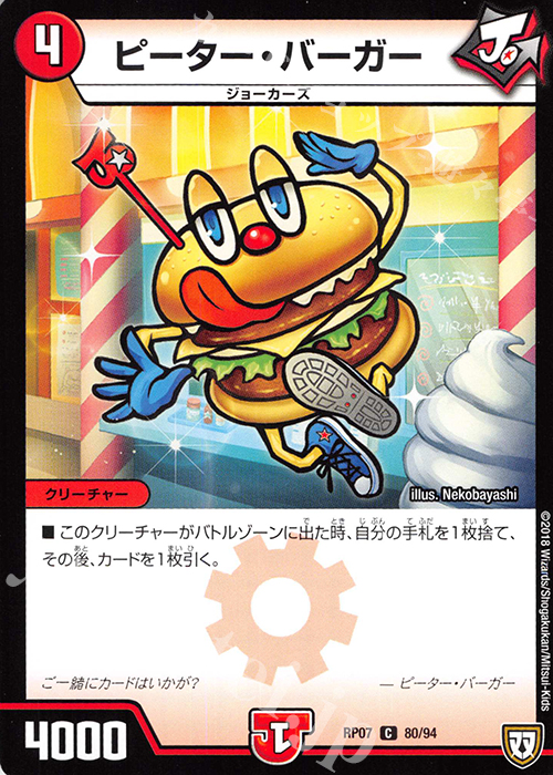 C ピーター・バーガー | 販売 | [DMRP-07] 双極篇 拡張パック第3弾 †ギラギラ†煌世主と終葬のQX!! | デュエルマスターズ