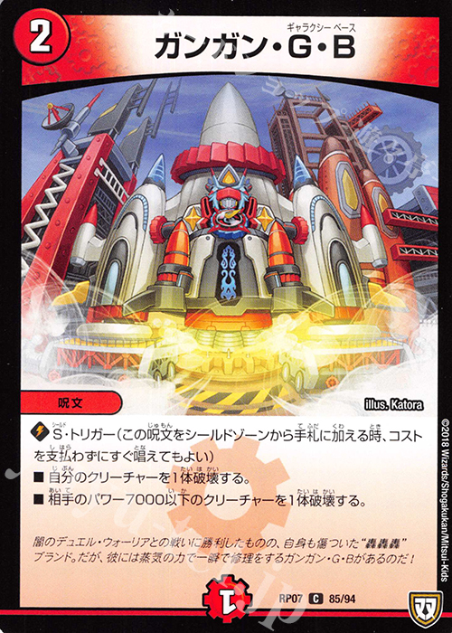 C ガンガン・G・B | 販売 | [DMRP-07] 双極篇 拡張パック第3弾 †ギラギラ†煌世主と終葬のQX!! | デュエルマスターズ