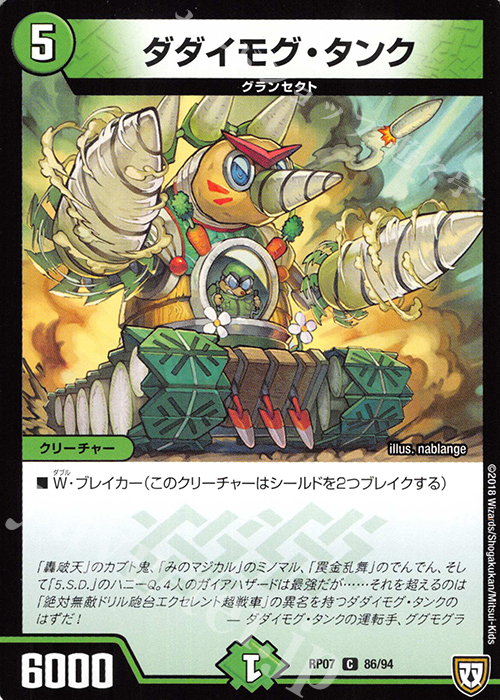 C ダダイモグ・タンク | 販売 | [DMRP-07] 双極篇 拡張パック第3弾 †ギラギラ†煌世主と終葬のQX!! | デュエルマスターズ