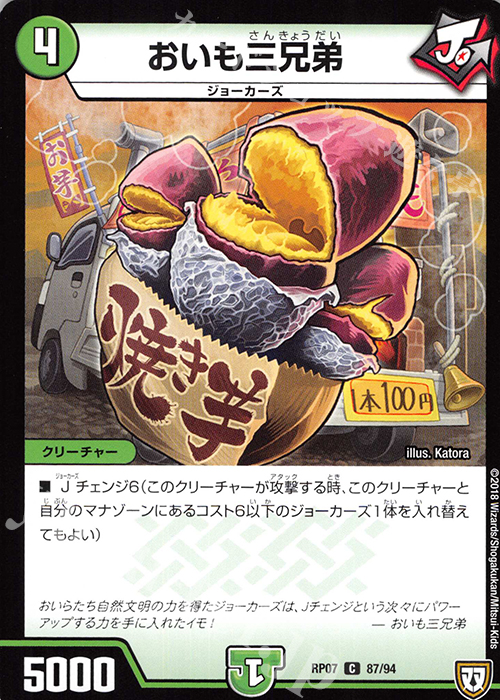 C おいも三兄弟 | 販売 | [DMRP-07] 双極篇 拡張パック第3弾 †ギラギラ†煌世主と終葬のQX!! | デュエルマスターズ