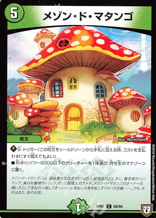 C メゾン・ド・マタンゴ | 販売 | [DMRP-07] 双極篇 拡張パック第3弾 †ギラギラ†煌世主と終葬のQX!! | デュエルマスターズ