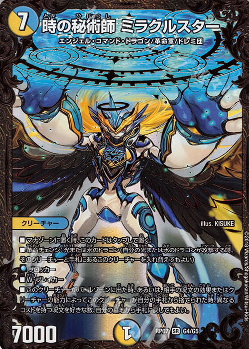 SR 時の秘術師 ミラクルスター(ウルトラゴールデンカード仕様) | 販売 | [DMRP-07] 双極篇 拡張パック第3弾 †ギラギラ†煌世主と終葬のQX!! | デュエルマスターズ