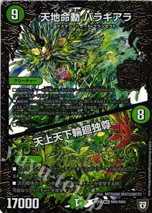 MHZ 天地命動 バラギアラ｜天上天下輪廻独尊 | 販売 | [DMRP-08] 双極篇 拡張パック第4弾 超決戦!バラギアラ!!無敵オラオラ輪廻∞ | デュエルマスターズ
