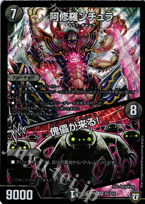 SR 阿修羅ンチュラ｜傀儡が来る! | 販売 | [DMRP-08] 双極篇 拡張パック第4弾 超決戦!バラギアラ!!無敵オラオラ輪廻∞ | デュエルマスターズ