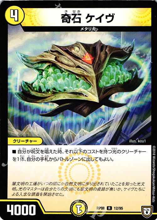 R 奇石 ケイヴ | 買取 | [DMRP-08] 双極篇 拡張パック第4弾 超決戦!バラギアラ!!無敵オラオラ輪廻∞ | デュエルマスターズ