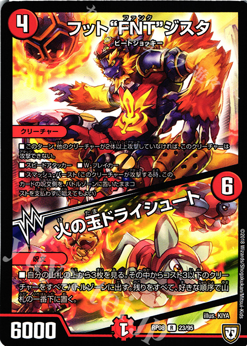 【傷】 R フット“FNT”ジスタ｜火の玉ドライシュート | 販売 | [DMRP-08] 双極篇 拡張パック第4弾 超決戦!バラギアラ!!無敵オラオラ輪廻∞ | デュエルマスターズ