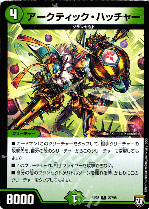 R アークティック・ハッチャー | 販売 | [DMRP-08] 双極篇 拡張パック第4弾 超決戦!バラギアラ!!無敵オラオラ輪廻∞ | デュエルマスターズ