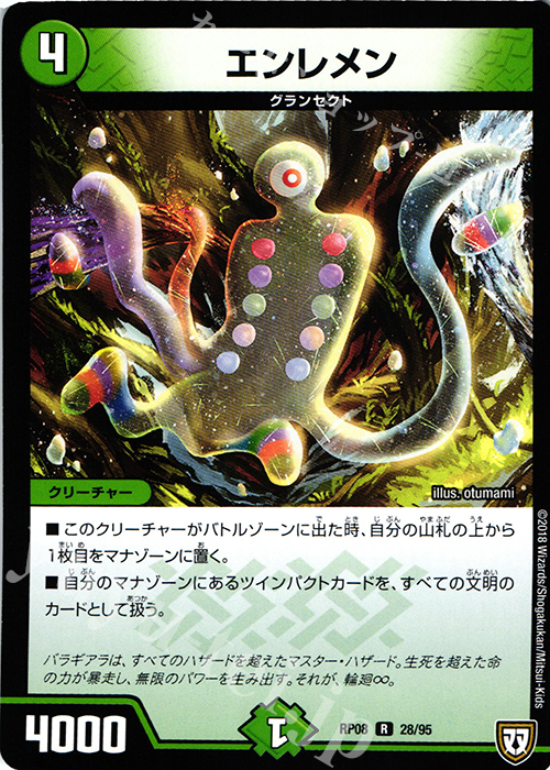 R エンレメン | 販売 | [DMRP-08] 双極篇 拡張パック第4弾 超決戦!バラギアラ!!無敵オラオラ輪廻∞ | デュエルマスターズ