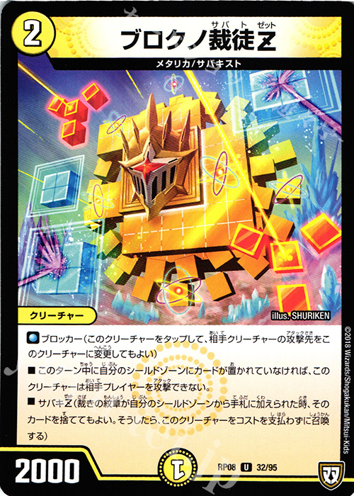 U ブロクノ裁徒Z | 販売 | [DMRP-08] 双極篇 拡張パック第4弾 超決戦!バラギアラ!!無敵オラオラ輪廻∞ | デュエルマスターズ