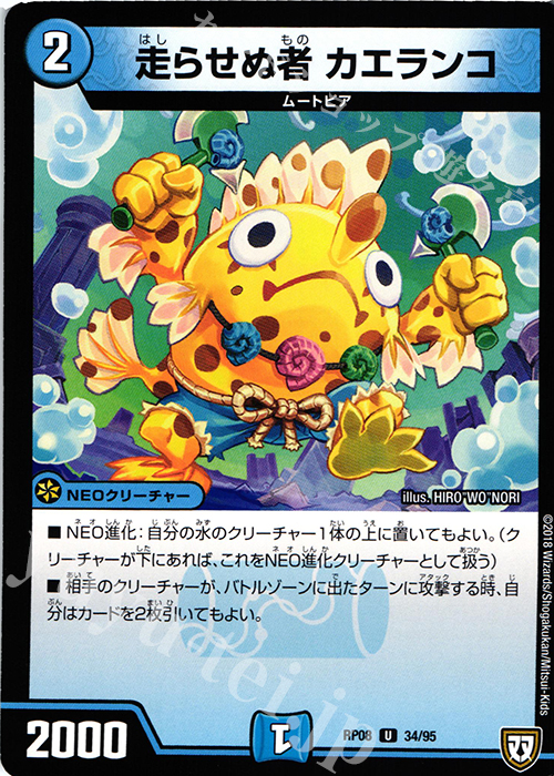 U 走らせぬ者 カエランコ | 販売 | [DMRP-08] 双極篇 拡張パック第4弾 超決戦!バラギアラ!!無敵オラオラ輪廻∞ | デュエルマスターズ