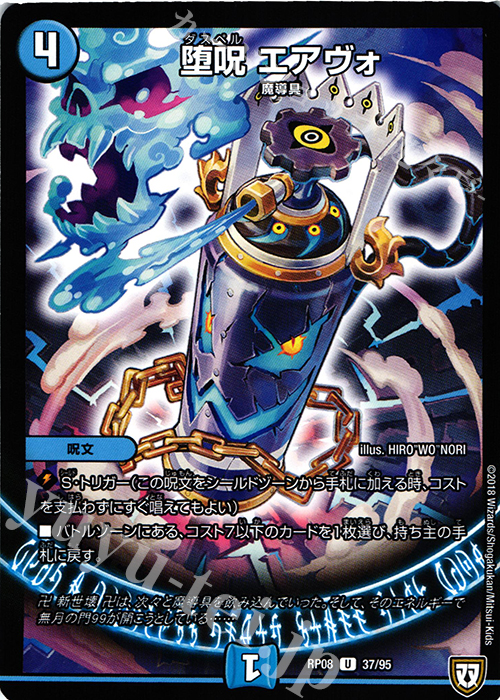 U 堕呪 エアヴォ | 販売 | [DMRP-08] 双極篇 拡張パック第4弾 超決戦!バラギアラ!!無敵オラオラ輪廻∞ | デュエルマスターズ