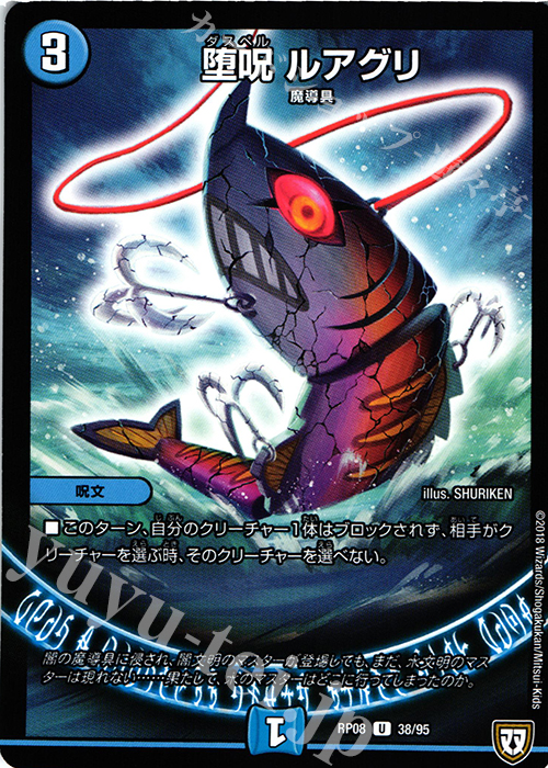 U 堕呪 ルアグリ | 販売 | [DMRP-08] 双極篇 拡張パック第4弾 超決戦!バラギアラ!!無敵オラオラ輪廻∞ | デュエルマスターズ