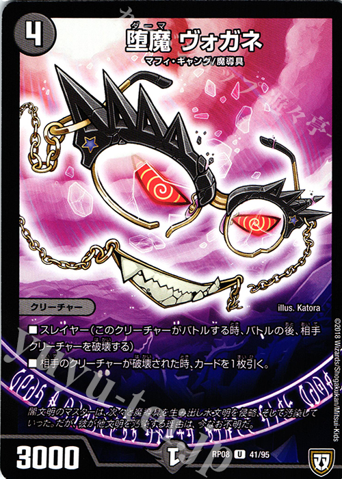U 堕魔 ヴォガネ | 販売 | [DMRP-08] 双極篇 拡張パック第4弾 超決戦!バラギアラ!!無敵オラオラ輪廻∞ | デュエルマスターズ