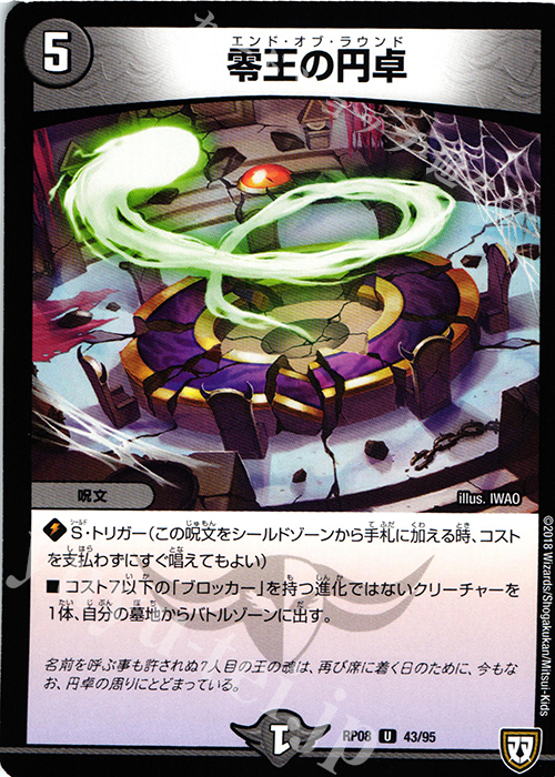U 零王の円卓 | 販売 | [DMRP-08] 双極篇 拡張パック第4弾 超決戦!バラギアラ!!無敵オラオラ輪廻∞ | デュエルマスターズ