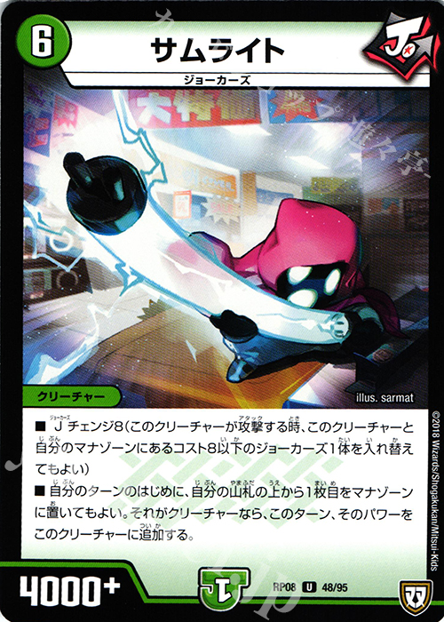U サムライト | 販売 | [DMRP-08] 双極篇 拡張パック第4弾 超決戦!バラギアラ!!無敵オラオラ輪廻∞ | デュエルマスターズ