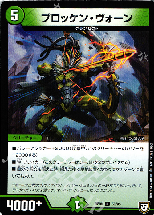 U ブロッケン・ヴォーン | 販売 | [DMRP-08] 双極篇 拡張パック第4弾 超決戦!バラギアラ!!無敵オラオラ輪廻∞ | デュエルマスターズ