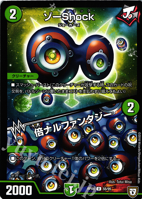 U ゾーShooK｜倍ナルファンタジー | 販売 | [DMRP-08] 双極篇 拡張パック第4弾 超決戦!バラギアラ!!無敵オラオラ輪廻∞ | デュエルマスターズ