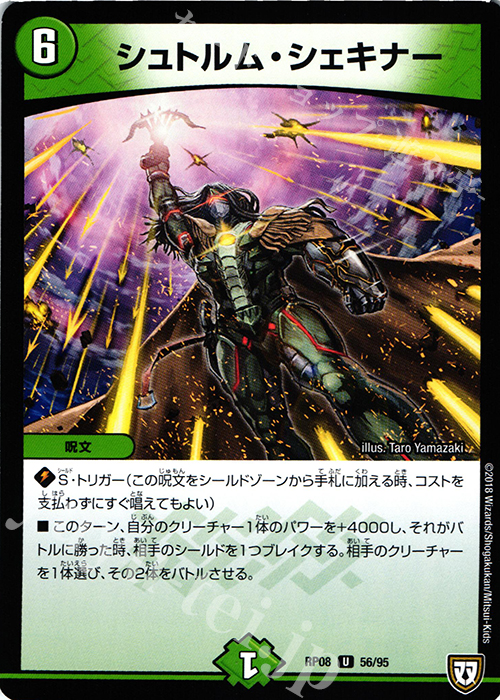 U シュトルム・シェキナー | 販売 | [DMRP-08] 双極篇 拡張パック第4弾 超決戦!バラギアラ!!無敵オラオラ輪廻∞ | デュエルマスターズ