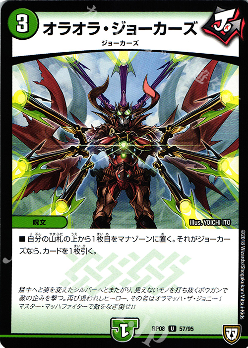 U オラオラ・ジョーカーズ | 販売 | [DMRP-08] 双極篇 拡張パック第4弾 超決戦!バラギアラ!!無敵オラオラ輪廻∞ | デュエルマスターズ