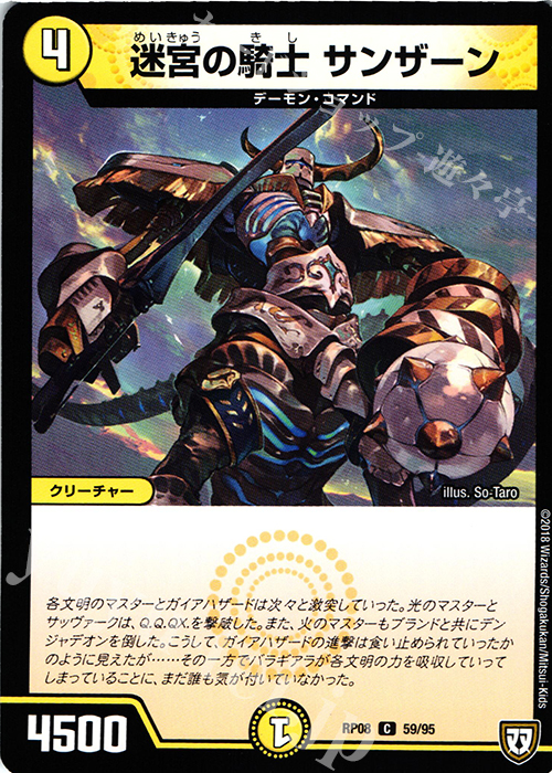 C 迷宮の騎士 サンザーン | 販売 | [DMRP-08] 双極篇 拡張パック第4弾 超決戦!バラギアラ!!無敵オラオラ輪廻∞ | デュエルマスターズ