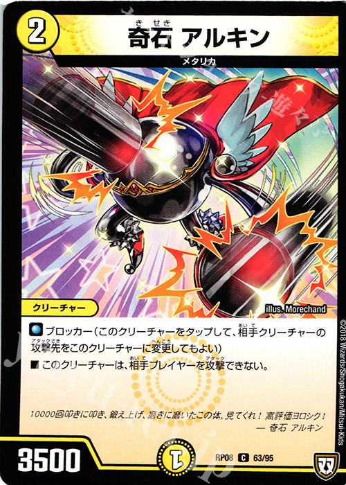C 奇石 アルキン | 販売 | [DMRP-08] 双極篇 拡張パック第4弾 超決戦!バラギアラ!!無敵オラオラ輪廻∞ | デュエルマスターズ