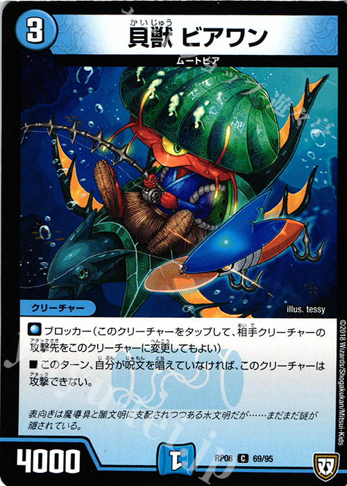 C 貝獣 ビアワン | 販売 | [DMRP-08] 双極篇 拡張パック第4弾 超決戦!バラギアラ!!無敵オラオラ輪廻∞ | デュエルマスターズ