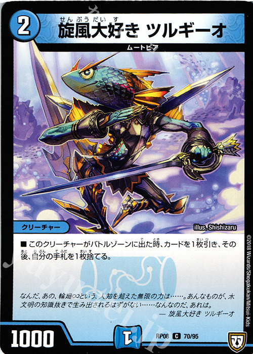 C 旋風大好き ツルギーオ | 販売 | [DMRP-08] 双極篇 拡張パック第4弾 超決戦!バラギアラ!!無敵オラオラ輪廻∞ | デュエルマスターズ