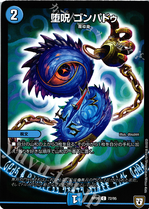 C 堕呪 ゴンパドゥ | 販売 | [DMRP-08] 双極篇 拡張パック第4弾 超決戦!バラギアラ!!無敵オラオラ輪廻∞ | デュエルマスターズ